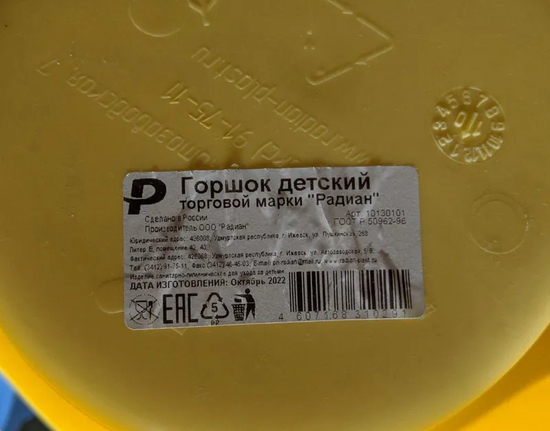 Российский фирменный детский горшок 2 Российский фирменный детский горшок 2