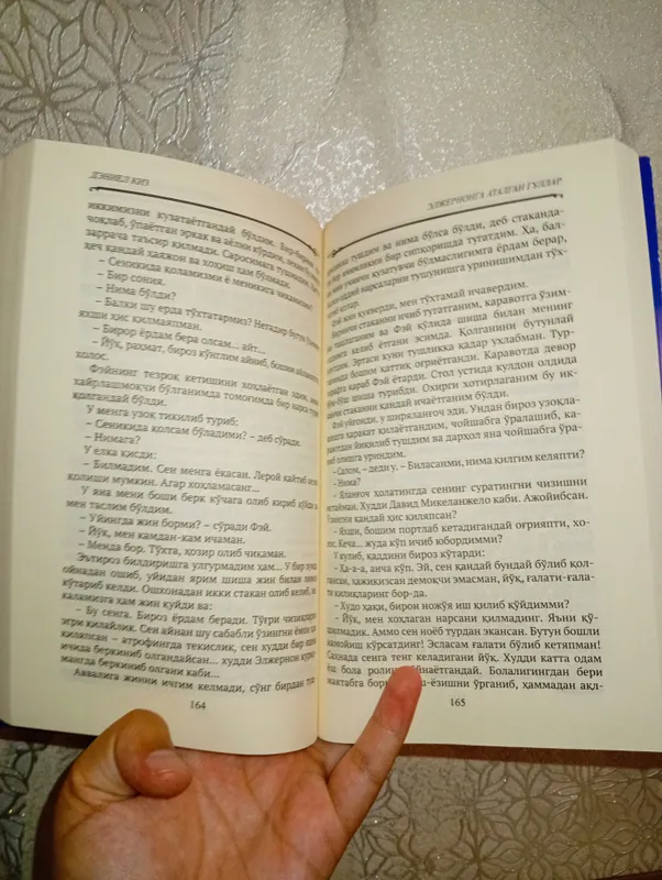 Книга «Eljernonga atalgan gullar» 2