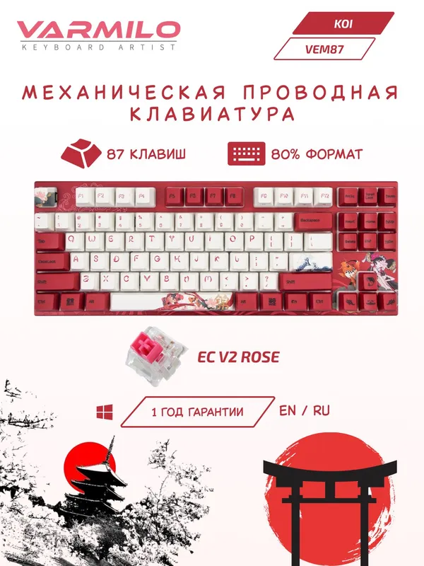 Клавиатура Varmilo VEM87 Koi 87Key, EC V2 Rose, USB-A EN/RU White Led