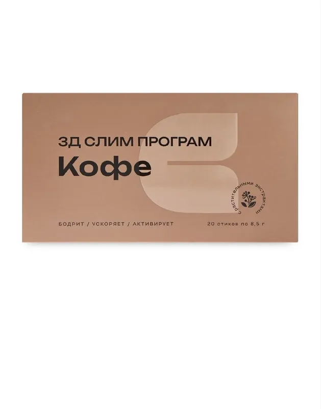 Полезный кофе который стройнит 3D slim кофе от NL 1