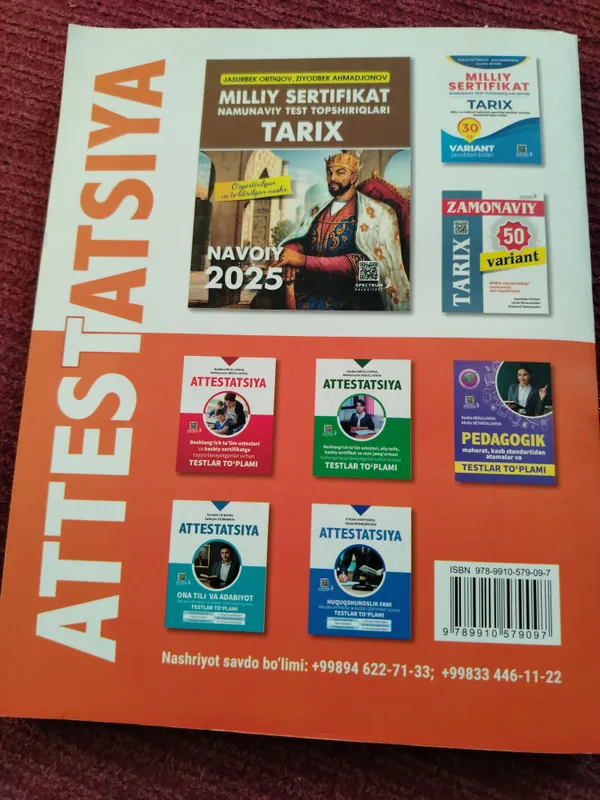 Книга с тестами по истории для аттестации 3