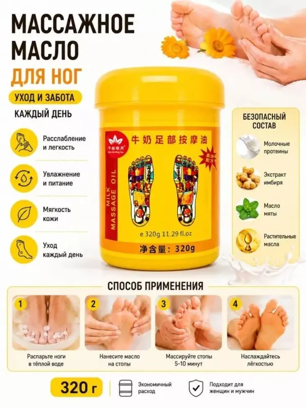 Oyoq va tavon uchun masaj moyi 320gram 3 Oyoq va tavon uchun masaj moyi 320gram 3