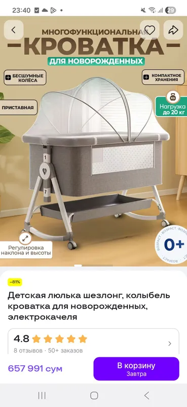 Детская люлька