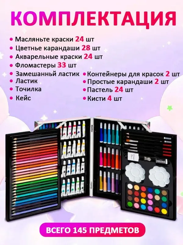 Набор для рисования — фото 2
