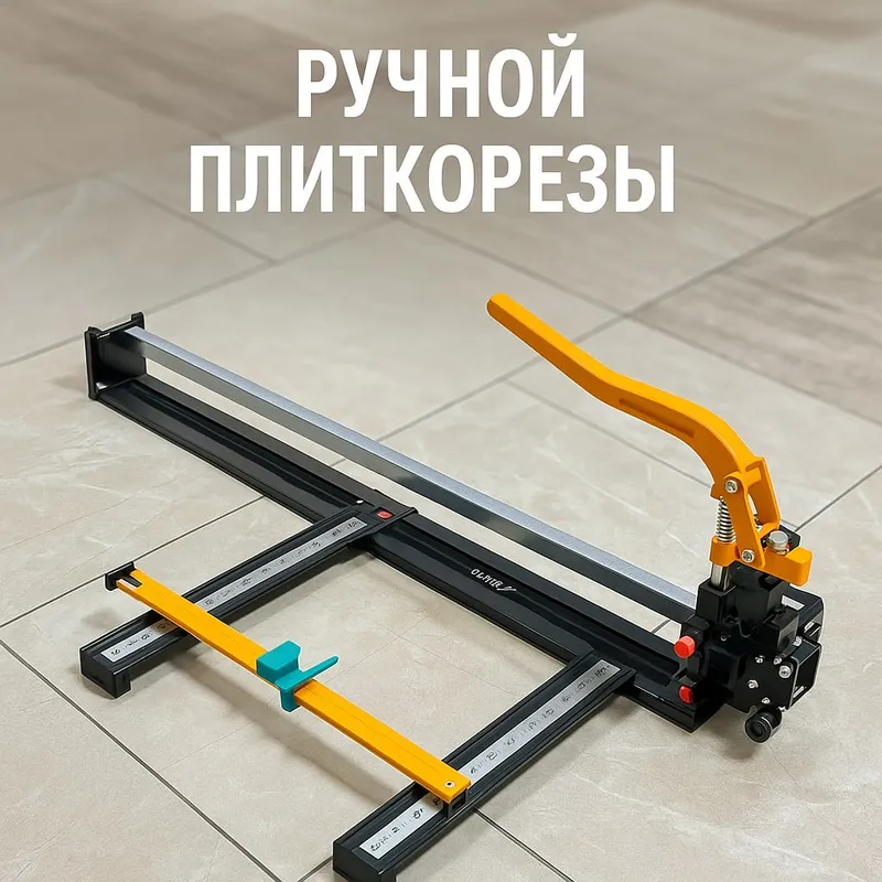 Rucnoy plitkarez 1