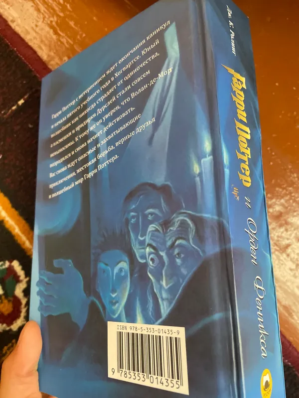 Книга Гарри Потер «Орден феникса» — фото 1