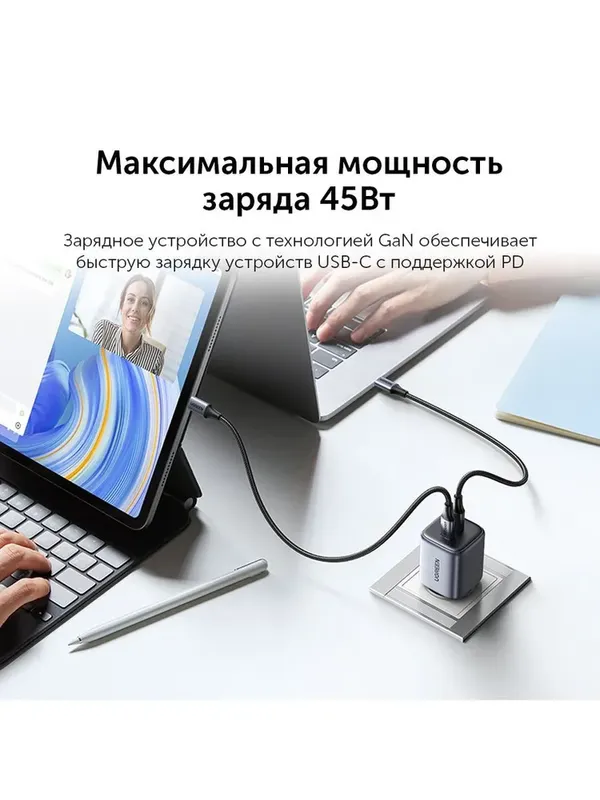 UGREEN Nexode 45W GaN зарядное устройство — фото 3