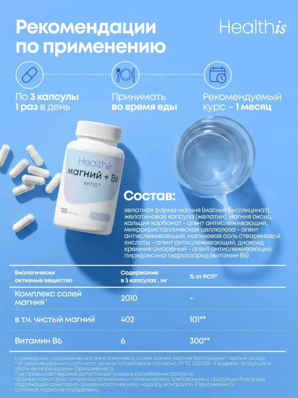 Магний В6 Хелат Глицинат (бисглицинат) magnesium chelate, 120 капсул 3 Магний В6 Хелат Глицинат (бисглицинат) magnesium chelate, 120 капсул 3