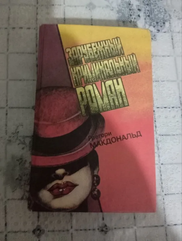 Книга в отличном состоянии