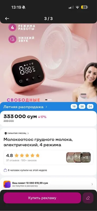 Продается молокоотсос 3 Продается молокоотсос 3