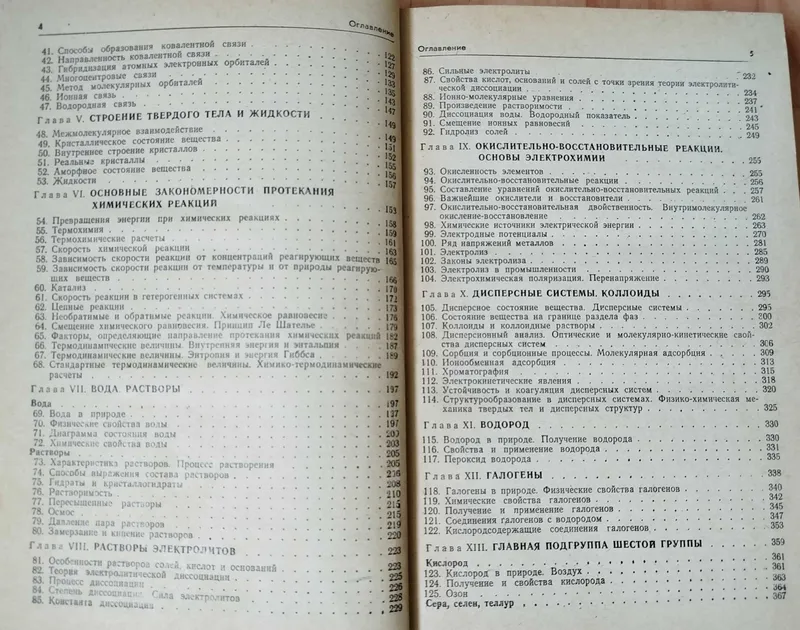 Доставка. Химия 10 класс Рудзитис, Фельдман. Общая химия Глинка — фото 5