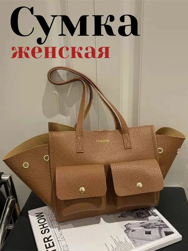 Сумка 2
