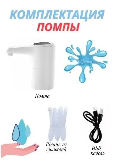 Помпа для воды 10 л 20 л — фото 1