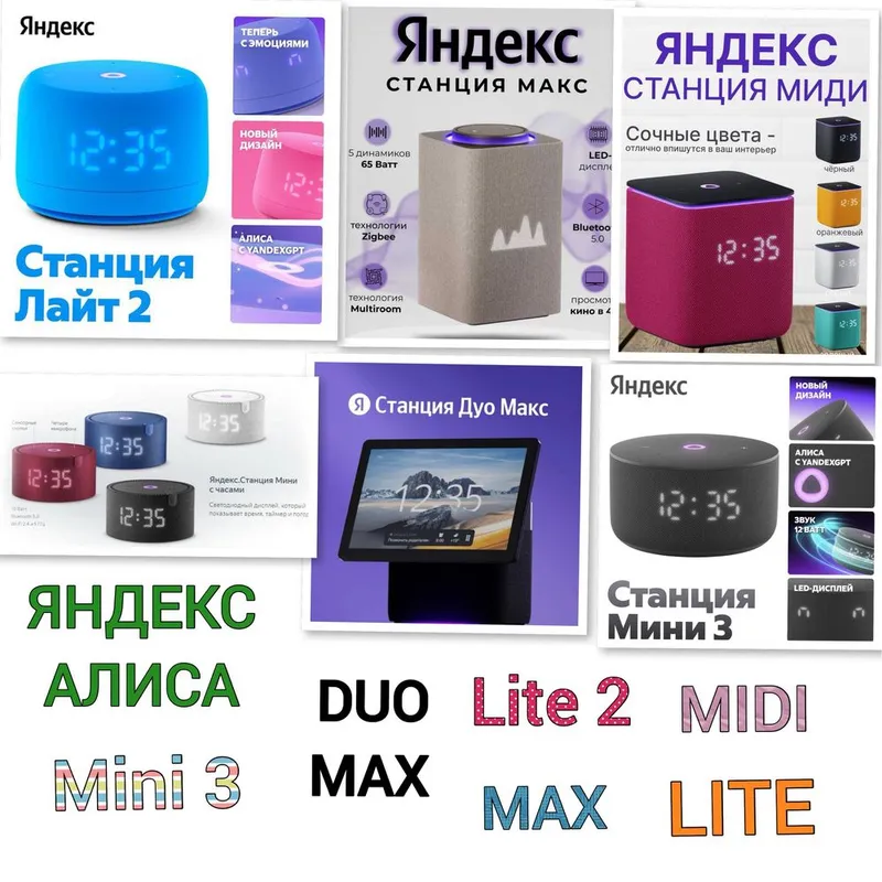 Яндекс калонка Алиса. Yandex Alisa. DuoMax•Mini 3•Mini2 lite•Midi•