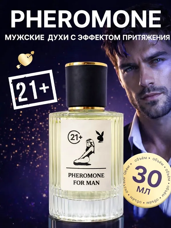 Духи Feramon — идеальный вариант для мужчин и женщин 1 Духи Feramon — идеальный вариант для мужчин и женщин 1