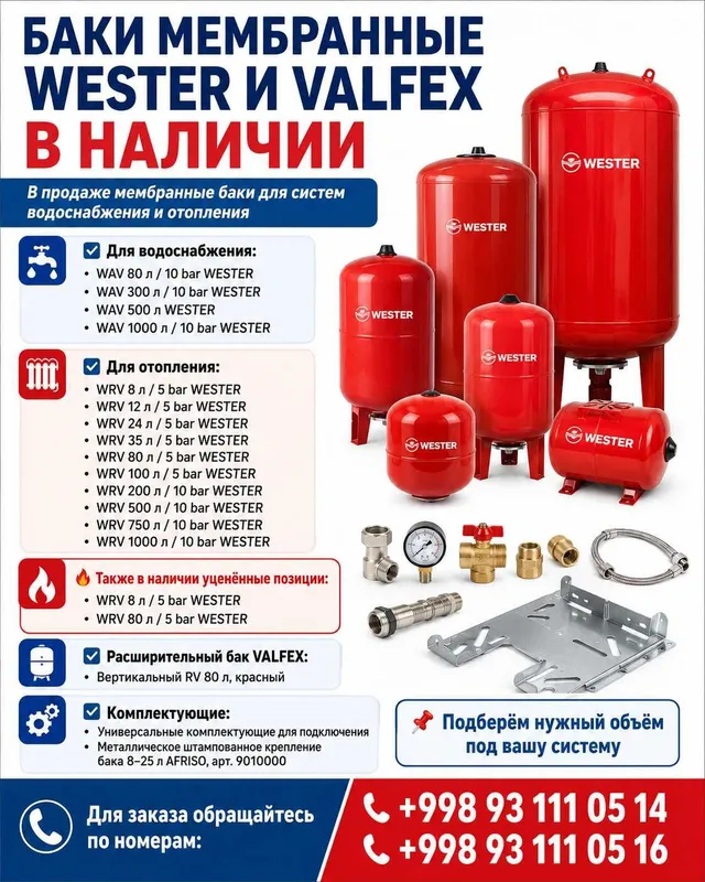 Сезонные скидки БАКИ МЕМБРАННЫЕ Сезонные скидки БАКИ МЕМБРАННЫЕ