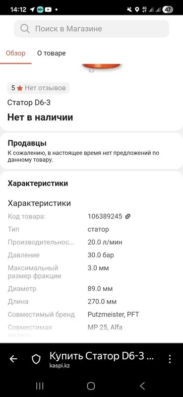 Шнек д.6 для Штукатурных аппарата Германии 4