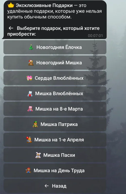 Telegram Gifts | Телеграм Подарки | Подарок Gift — фото 2