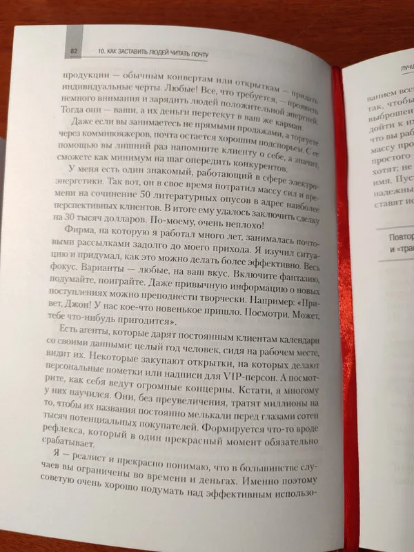 Как продать что угодно кому угодно — Джо Джирард 3 Как продать что угодно кому угодно — Джо Джирард 3