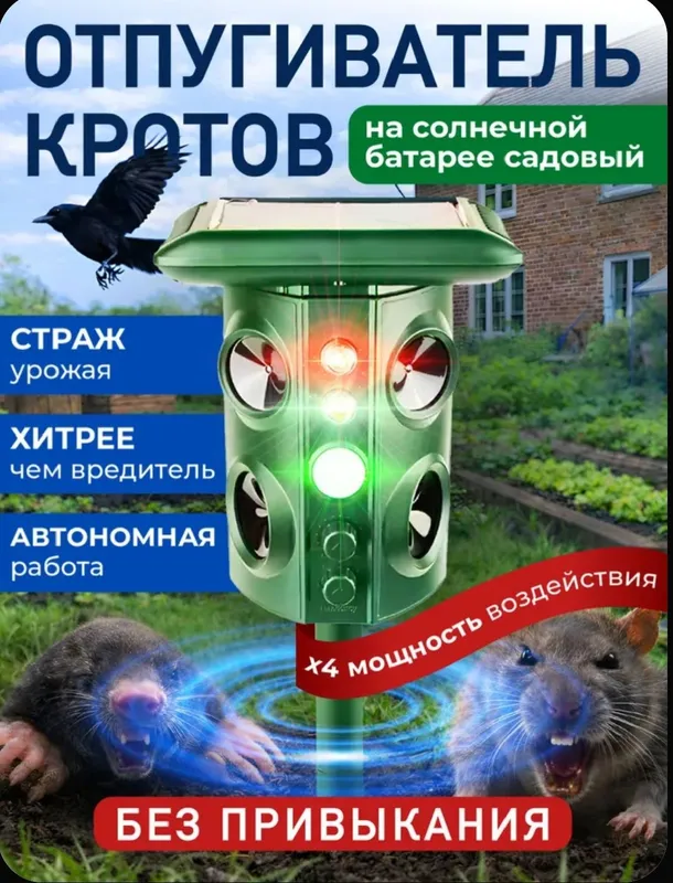 Отпугиватель кротов грызунов и змей