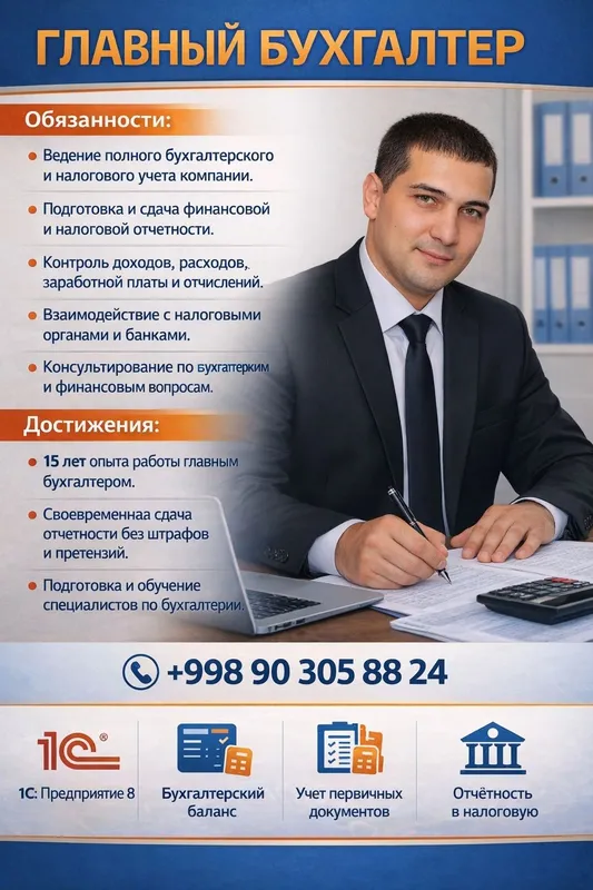 Услуги бухгалтера на аутсорсинге