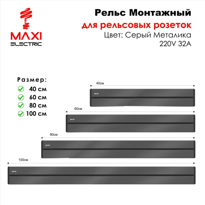 Track Sockets Рельсовые розетки - Maxi — фото 4