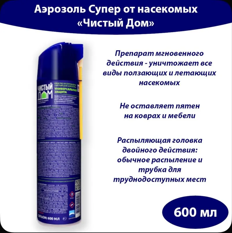 Чистый Дом 600мл -Дихлофос — фото 2