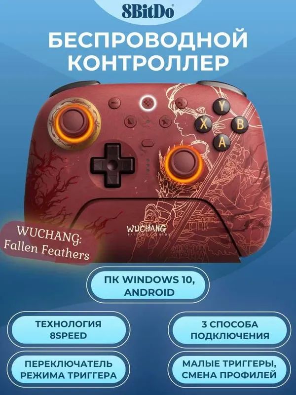 Беспроводной контроллер 8Bitdo Ultimate 2 WUCHANG 2 Беспроводной контроллер 8Bitdo Ultimate 2 WUCHANG 2