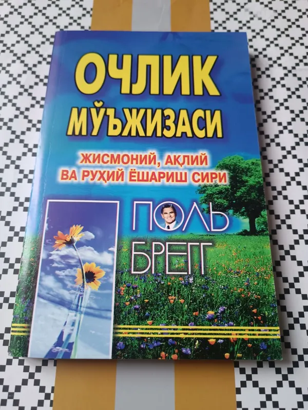 Табобат, шифобахш ўсимликларга оид камёб китоблар — фото 3