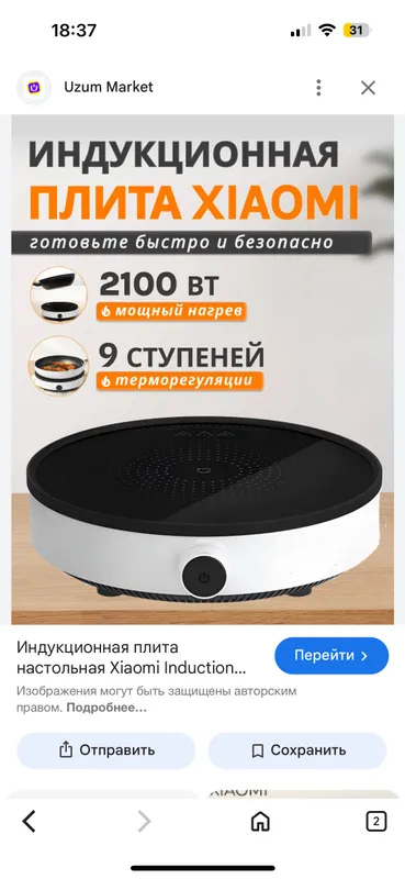 Индукционная плита Xiaomi mi