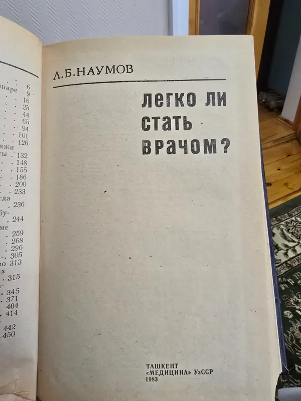 Легко ли стать врачом Книга — фото 1