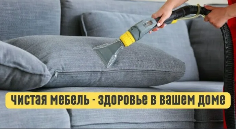 Химчистка мягкой мебели, ковров, gilam yuvish, mebel yuvish 1
