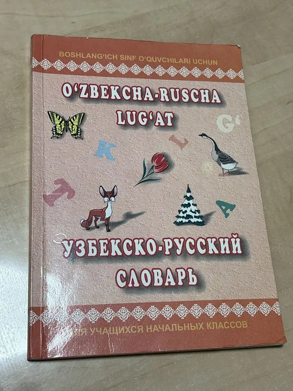 Словарь узбекско-русский 1 Словарь узбекско-русский 1
