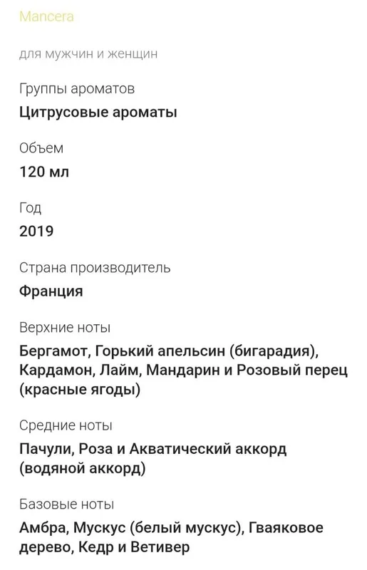 Роскошный аромат от Мансера. Оригинал. — фото 3
