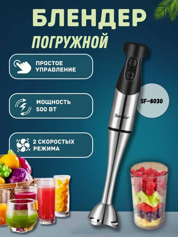 Блендер Sonifer SF-8030/Blender Sonifer SF-8030 bl2 — фото 1