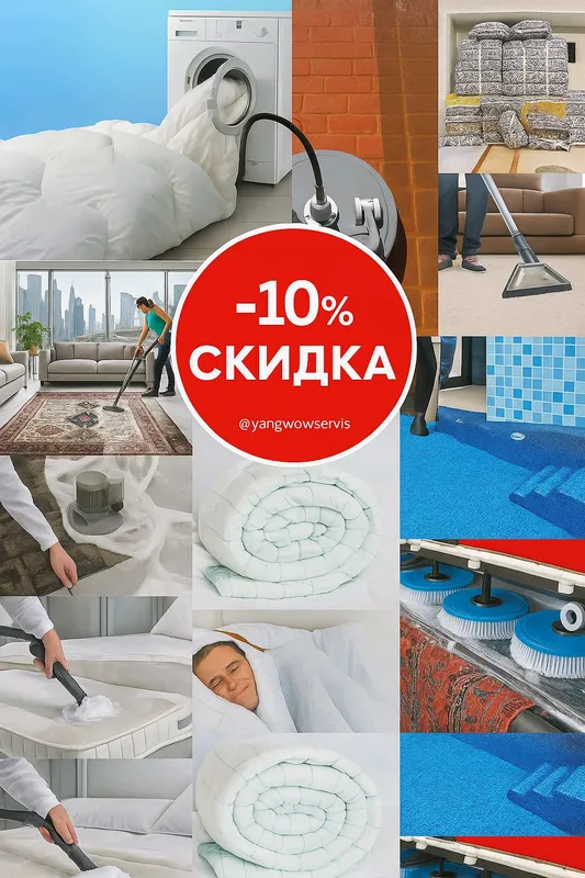 Янгийуль стирка ковров Yang Wow cleaning 5
