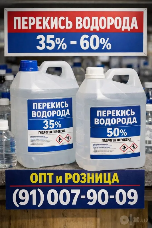 Перекись водорода 30-60% 2 Перекись водорода 30-60% 2