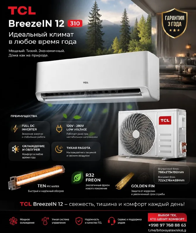 TCL BreezeIN 12 Endi TEN bilan