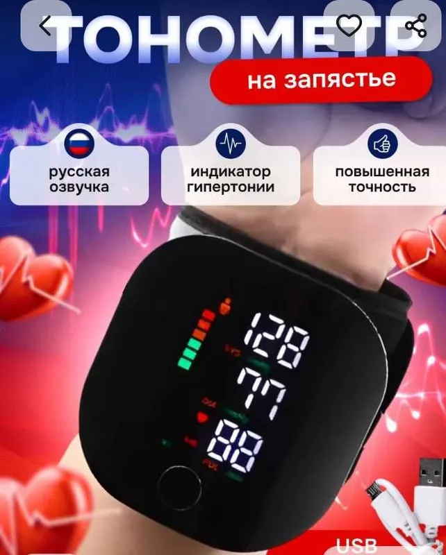 Тонометр электрический сотилади