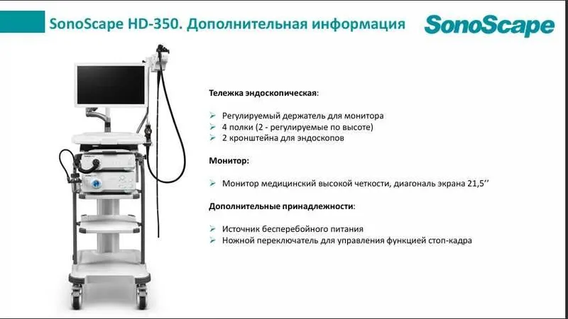 Гастроскоп Колоноскоп Бронхоскоп Гибкий эндоскоп ФГДС Стойка — фото 4
