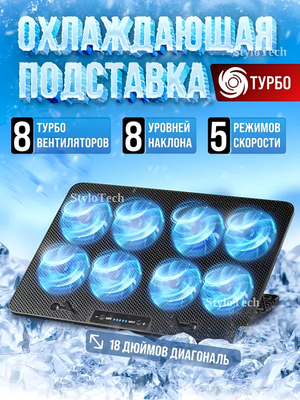 Подставка для ноутбука и планшета с охлаждением 1 Подставка для ноутбука и планшета с охлаждением 1