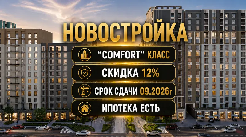 Новостройка в Ипотеку, Мирабадский, Электроаппарат
