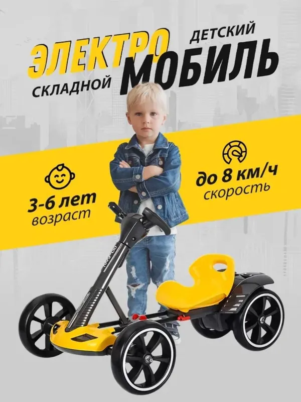 Электрокартинг детский 1