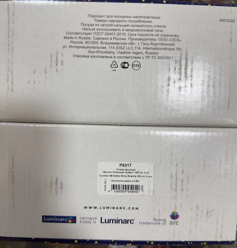 Коллекция стекла для новогоднего стола LUMINARC 2 Коллекция стекла для новогоднего стола LUMINARC 2