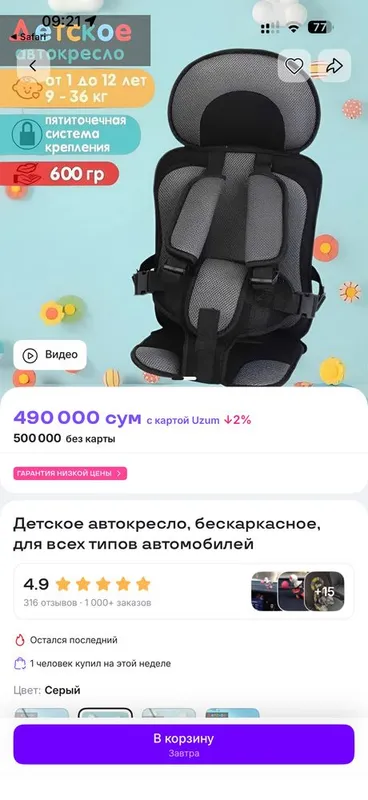 Детское автокресло, бескаркасное, для всех типов автомобилей — фото 1