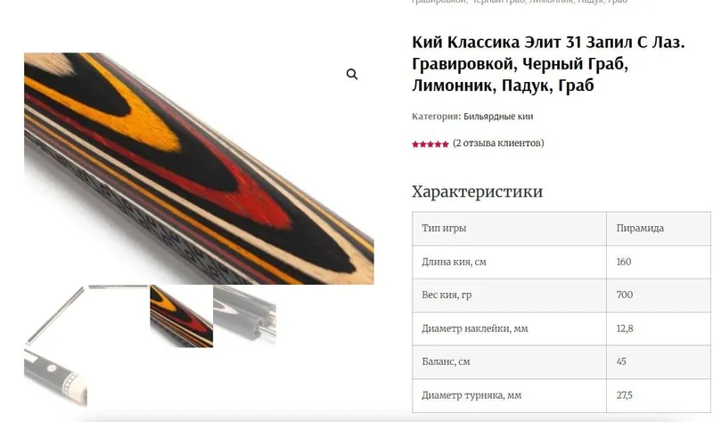 Продам Кий Романа королева 31 запил 5 Продам Кий Романа королева 31 запил 5