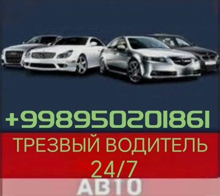 трезвый водитель_ перегон авто трезвый водитель_ перегон авто