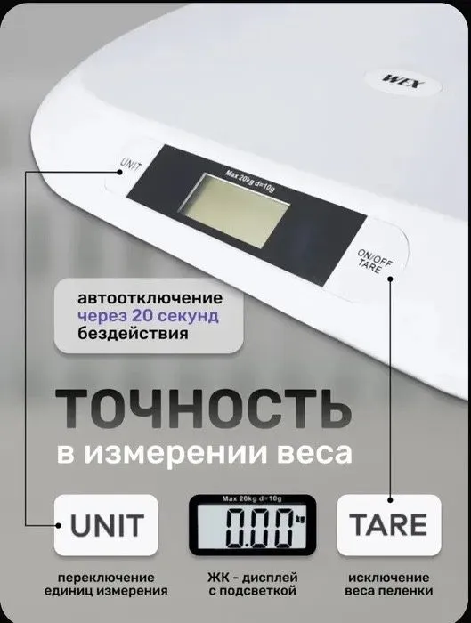 Весы для новорожденных, детские весы электронные, до 20 кг 4 Весы для новорожденных, детские весы электронные, до 20 кг 4