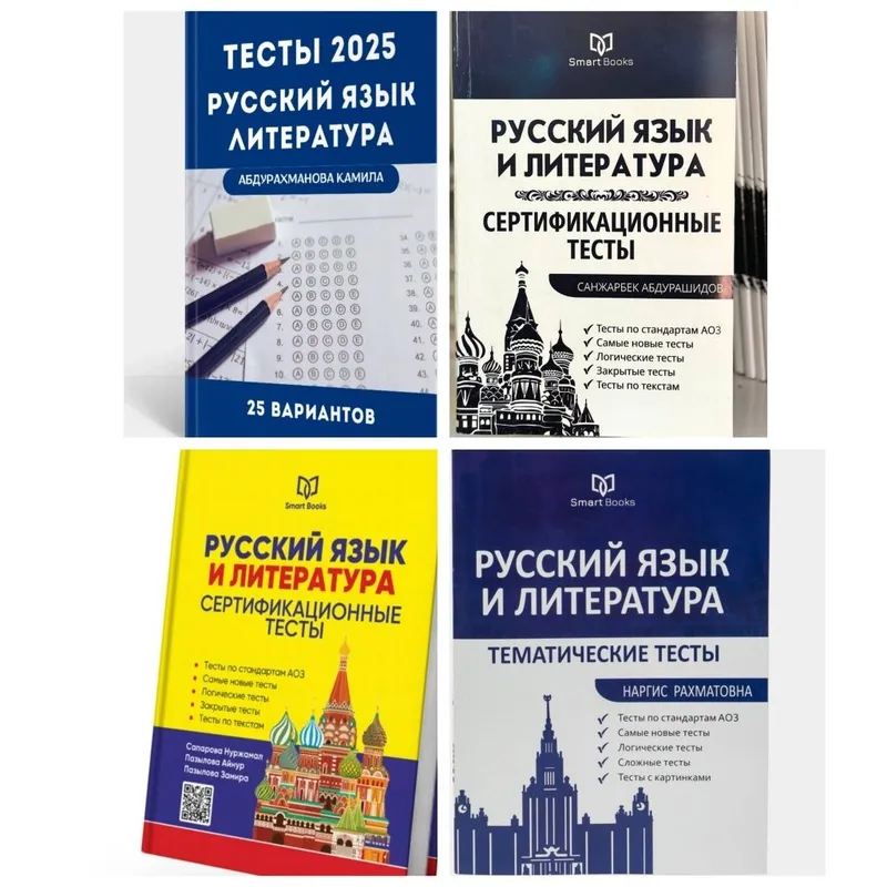 Доставка. Русский язык и литература сертификационные тесты