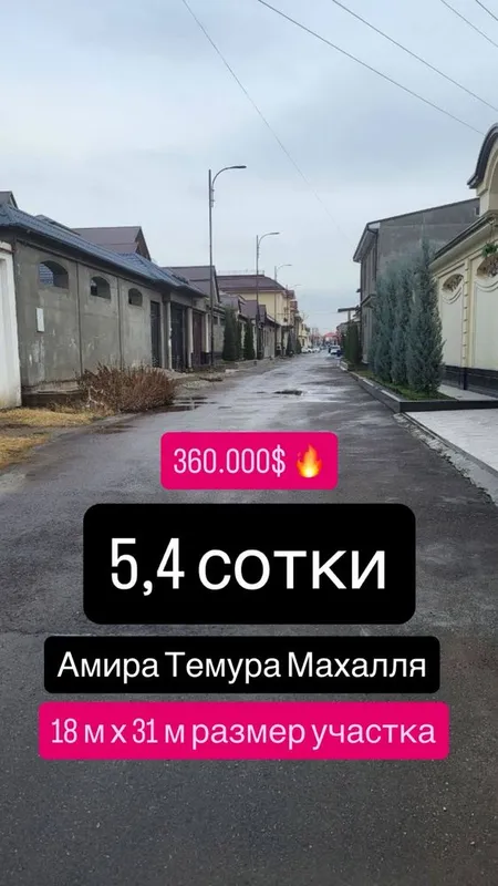 5,4 сотки , Амира Темура махалля , земля